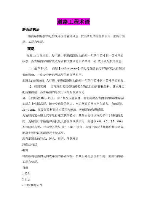 道路工程术语