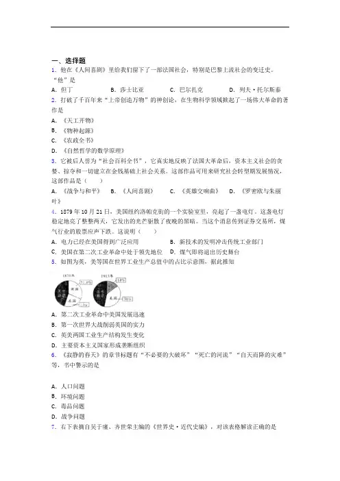 【典型题】中考九年级历史下第二单元第二次工业革命和近代科学文化一模试卷(带答案)(1)
