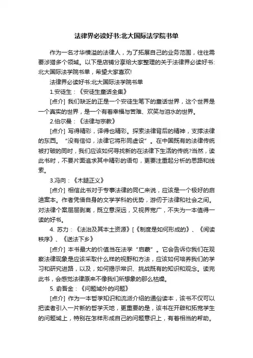 法律界必读好书：北大国际法学院书单