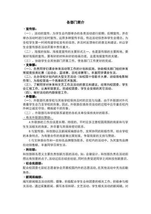 学生会各部门简介