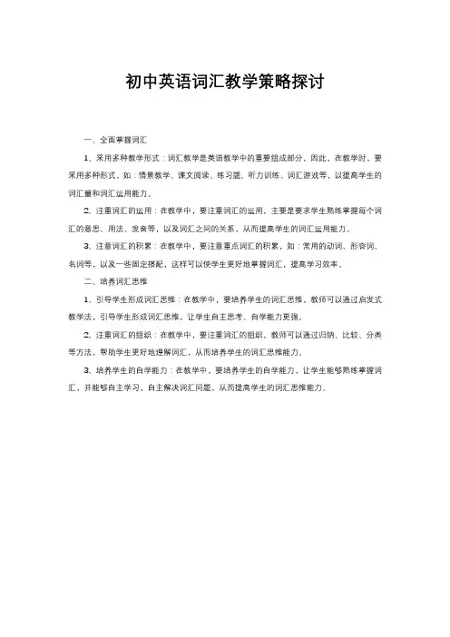 初中英语词汇教学策略探讨