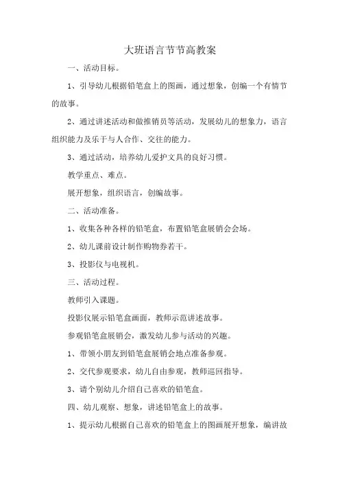 大班语言节节高教案