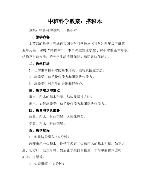 中班科学教案：搭积木