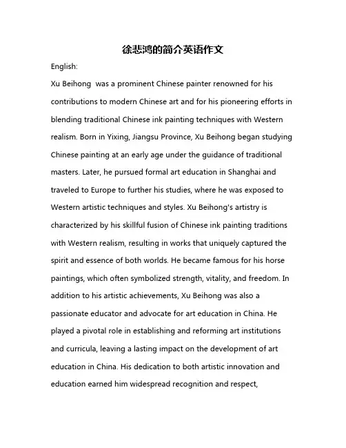 徐悲鸿的简介英语作文