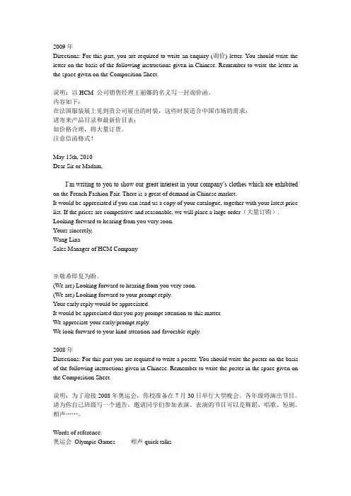 专升本英语考试历年作文真题[1]