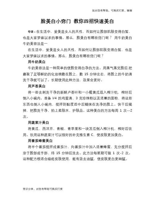 脸美白小窍门 教你四招快速美白