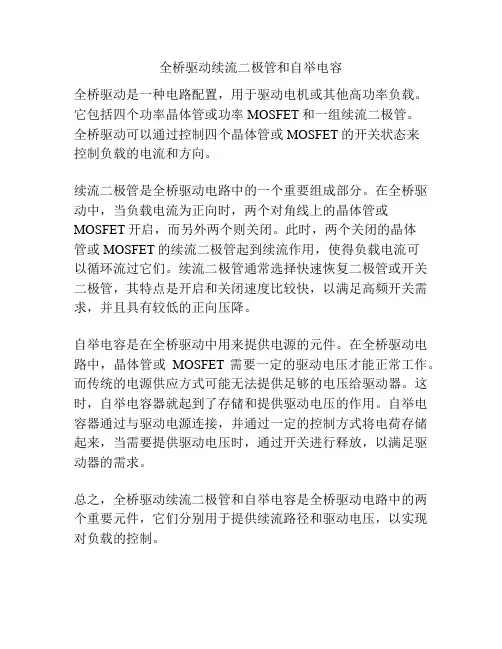 全桥驱动续流二极管和自举电容