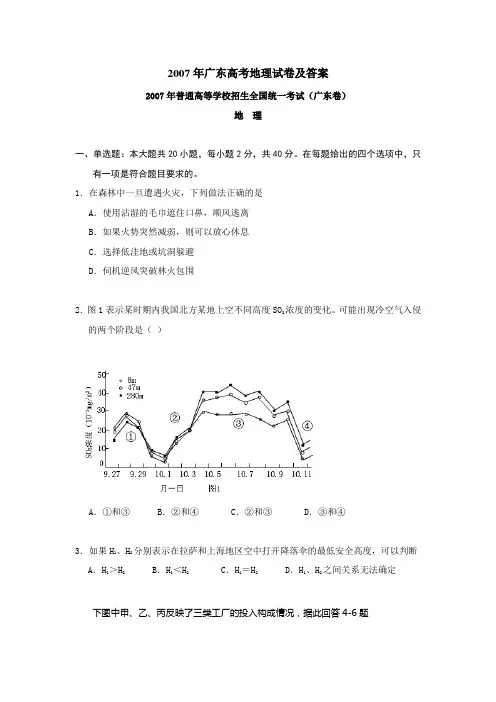2007年广东高考地理试卷及答案