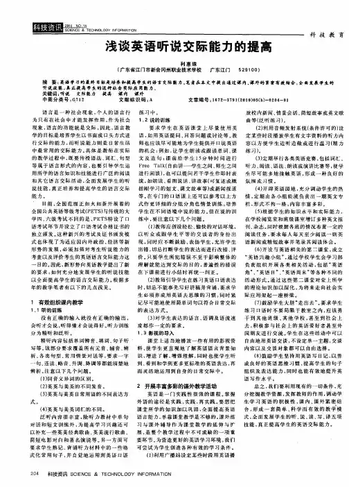 浅谈英语听说交际能力的提高