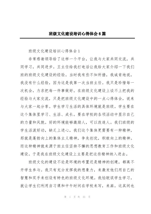 班级文化建设培训心得体会6篇