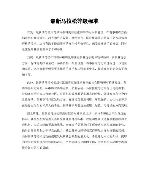 最新马拉松等级标准