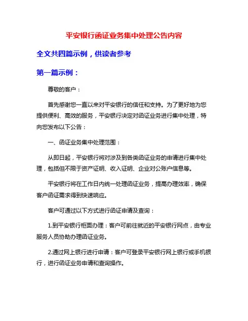 平安银行函证业务集中处理公告内容