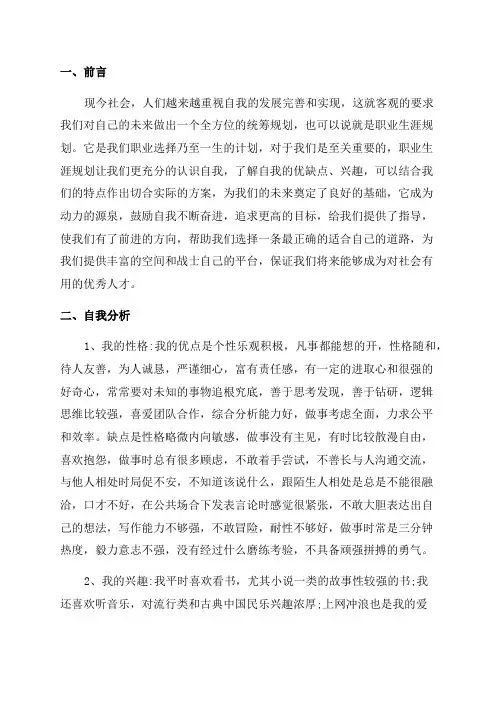 大学生毕业五年个人职业工作计划(精选5篇)