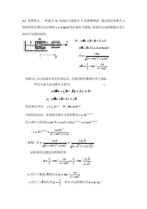 机械动力学第四章作业(答案)