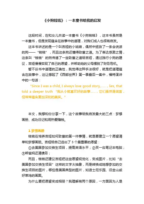 《小狗钱钱》：一本童书给我的启发