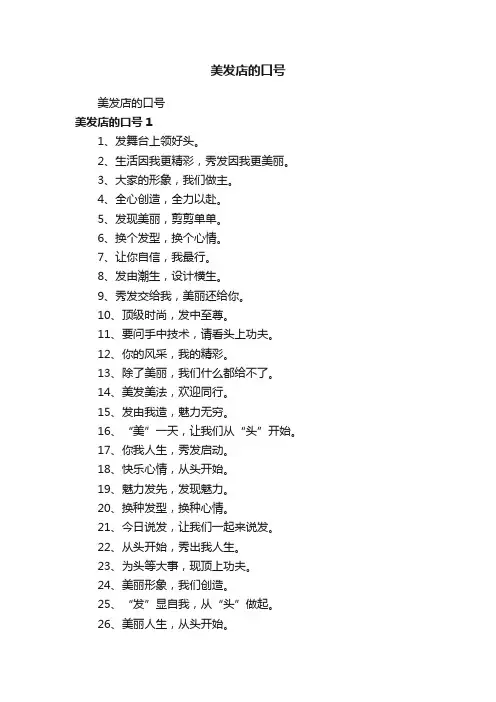 美发店的口号