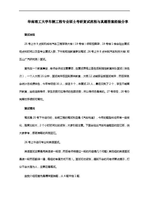 华南理工大学车辆工程专业硕士考研复试流程与真题答案经验分享
