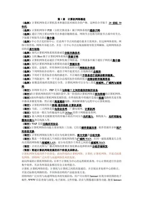 自考计算机网络原理总复习
