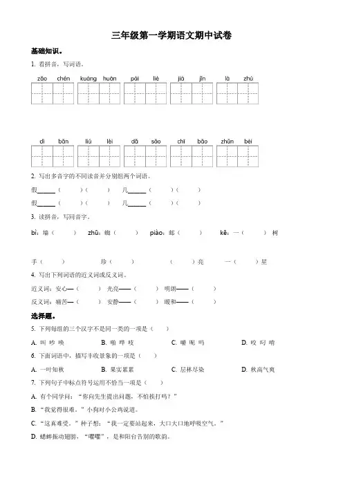 部编版语文三年级上学期《期中考试卷》含答案