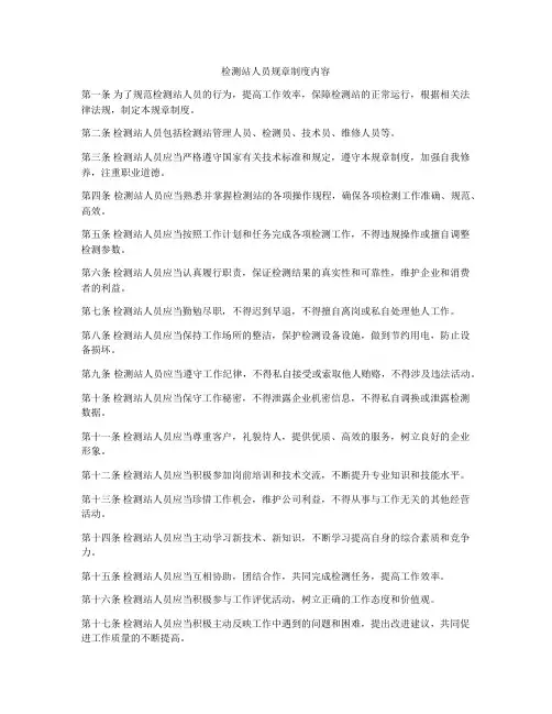 检测站人员规章制度内容