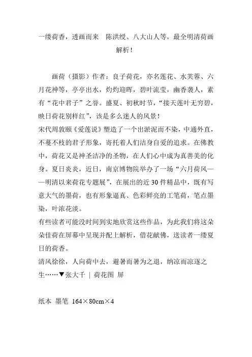 一缕荷香,透画而来  陈洪绶、八大山人等,最全明清荷画解析!