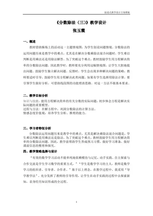 叙述式教学设计方案模板