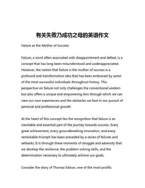 有关失败乃成功之母的英语作文