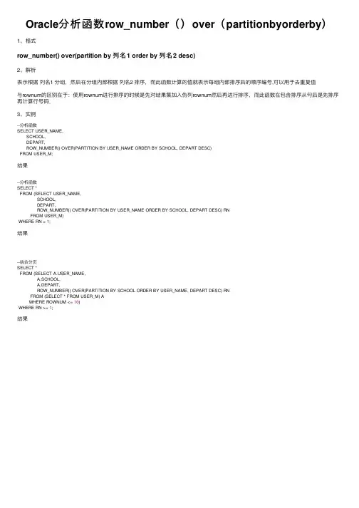 Oracle分析函数row_number（）over（partitionbyorderby）