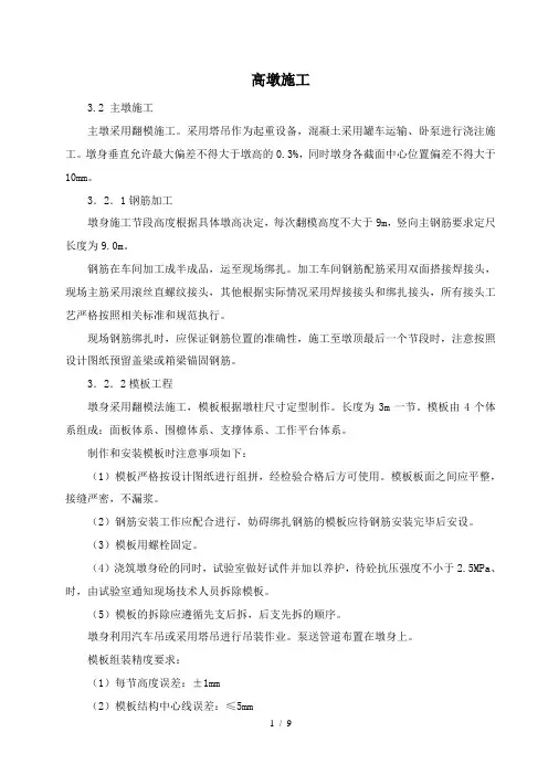 墩身施工