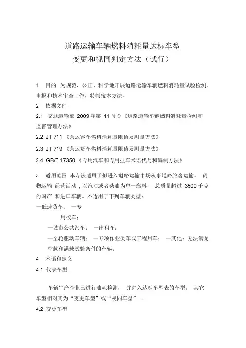 燃料消耗量核查方法