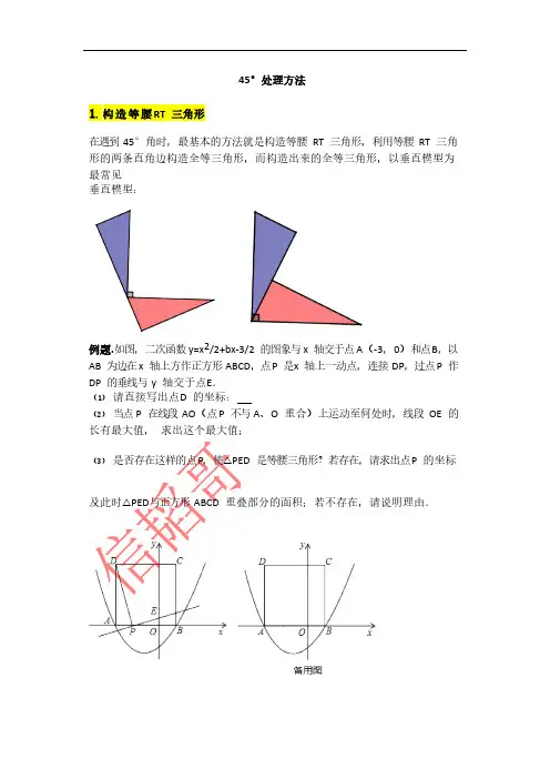 中考数学压轴题解题技巧汇总