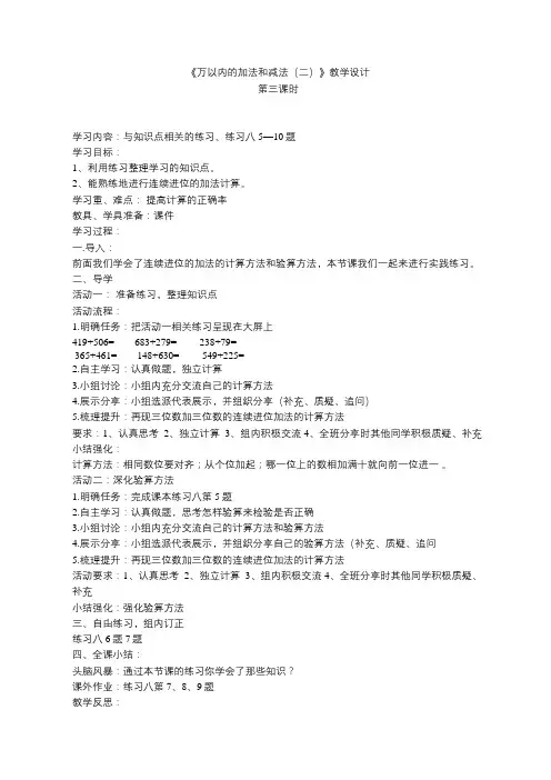 三年级数学下册 《万以内的加法和减法(二)》教学设计