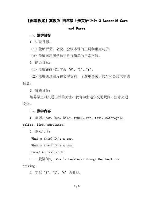 【配套教案】冀教版四年级上册英语-Unit3Lesson16CarsandBuses