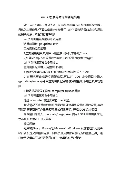 win7怎么用命令刷新组策略