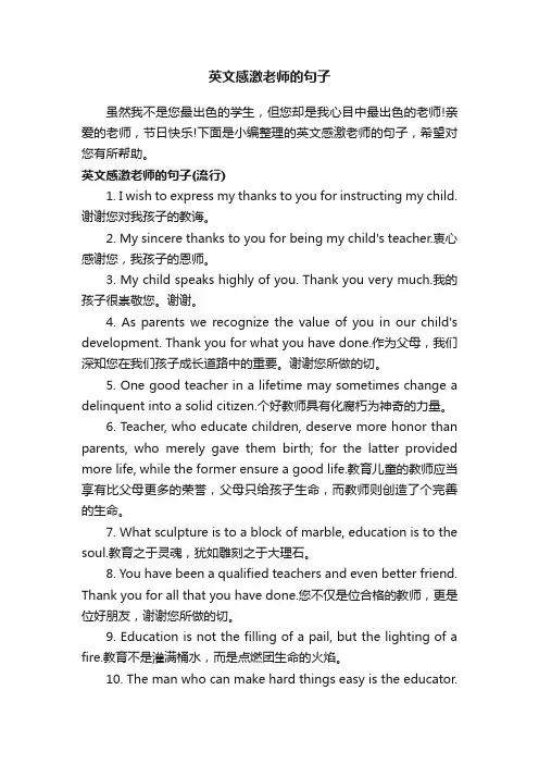 英文感激老师的句子