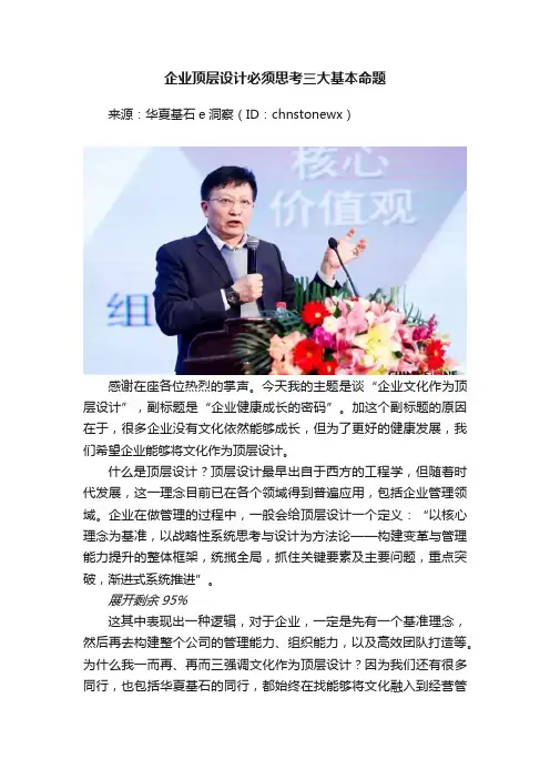 企业顶层设计必须思考三大基本命题