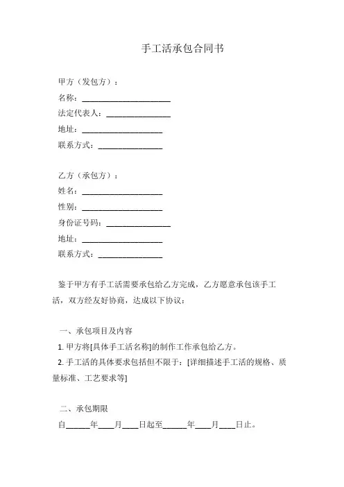 手工活承包合同书