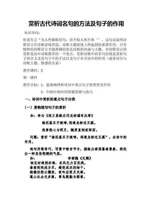 赏析古代诗歌名句的方法及句子的作用