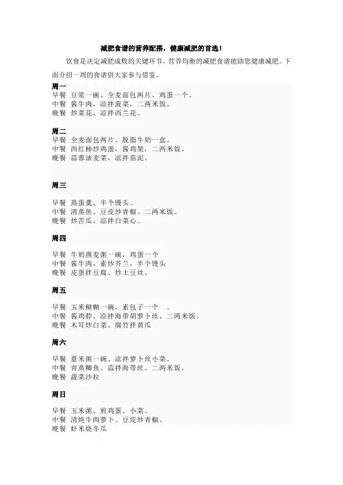 针灸配合减肥食谱