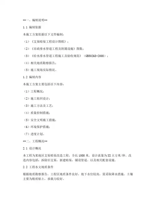 支渠暗渠工程施工方案