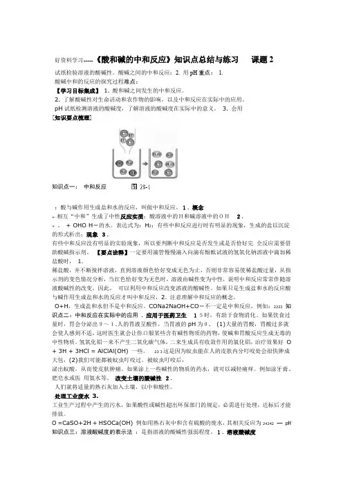 酸和碱的中和反应知识点总结与练习汇编