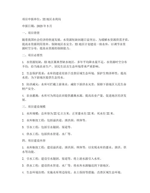 水库_立项申请报告