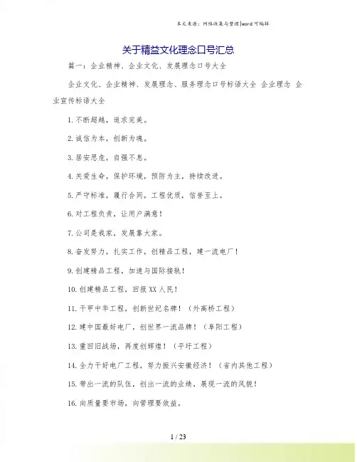 关于精益文化理念口号汇总.doc