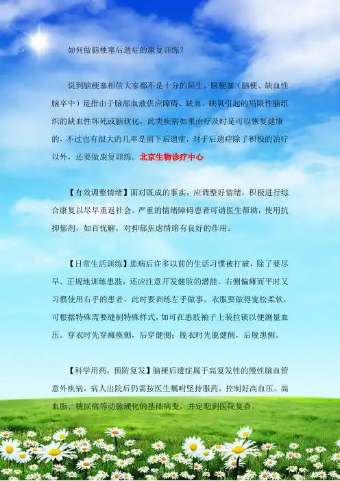 如何做脑梗塞后遗症的康复训练