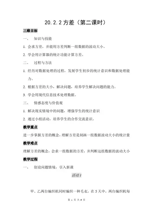 《数据的波动》教案1