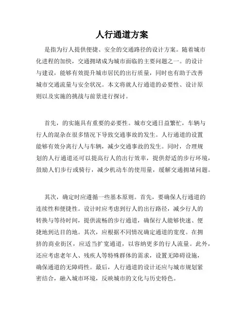 人行通道方案