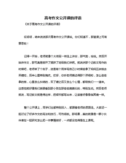 高考作文公开课的评语