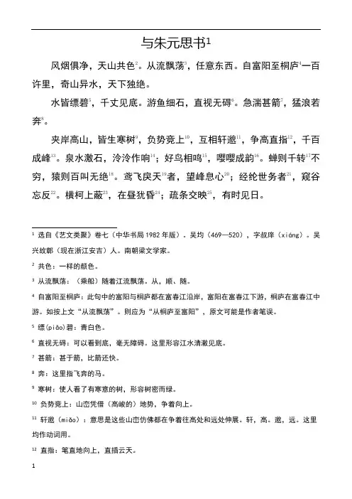 人教版《与朱元思书》原文及课下注释