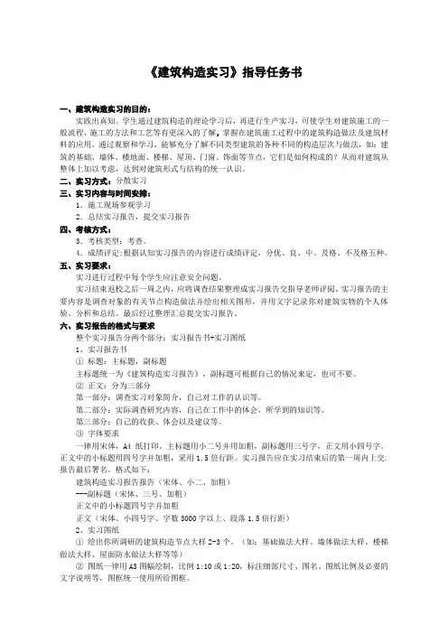 建筑构造实习指导任务书