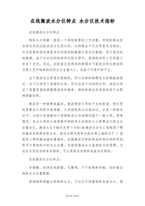 在线微波水分仪特点 水分仪技术指标